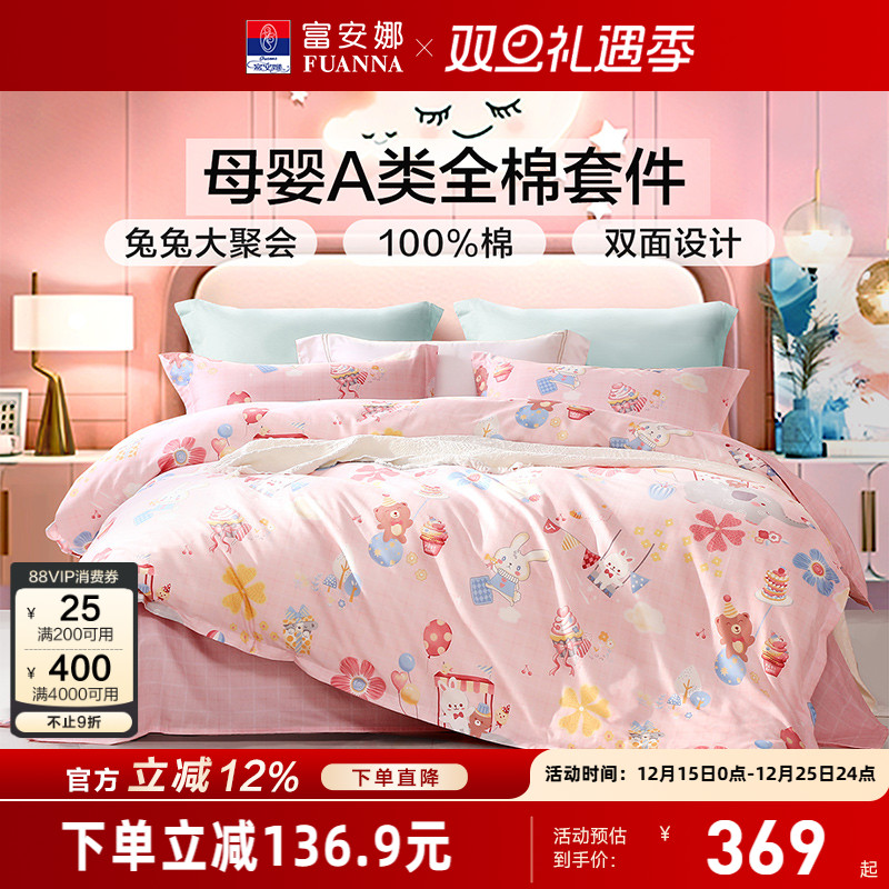 富安娜家纺婴幼儿A类床上四件套儿童纯棉全棉床单被套被罩三件套