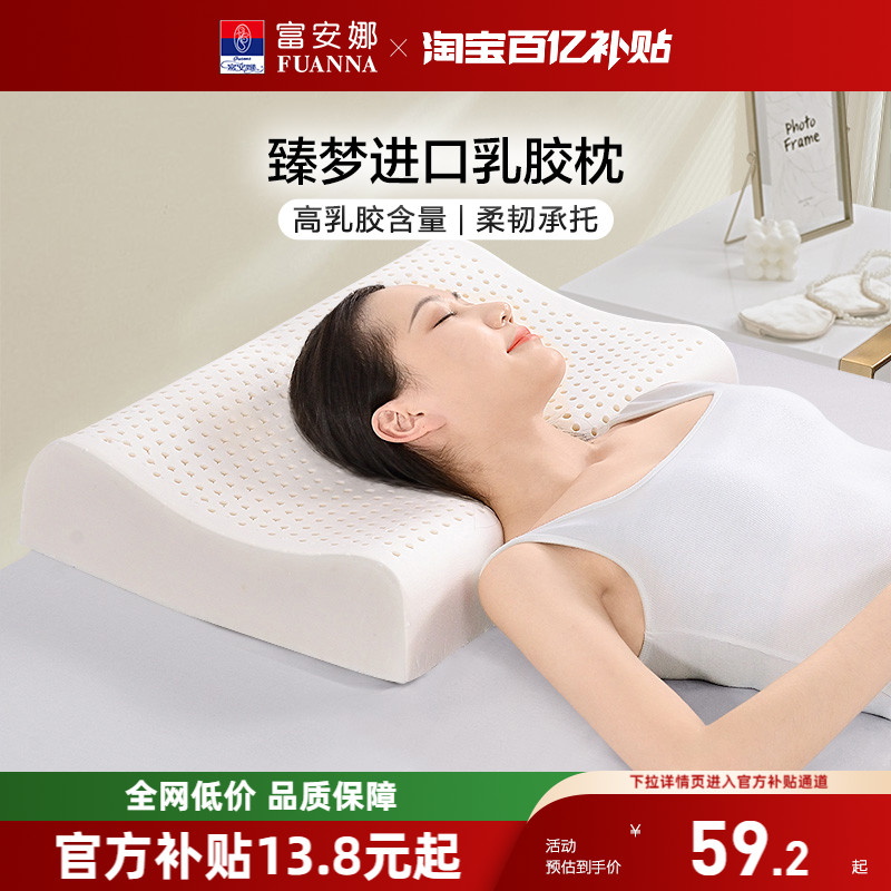 富安娜枕头护颈椎助睡眠乳胶天然成人乳胶枕颈椎枕儿童枕头芯枕芯