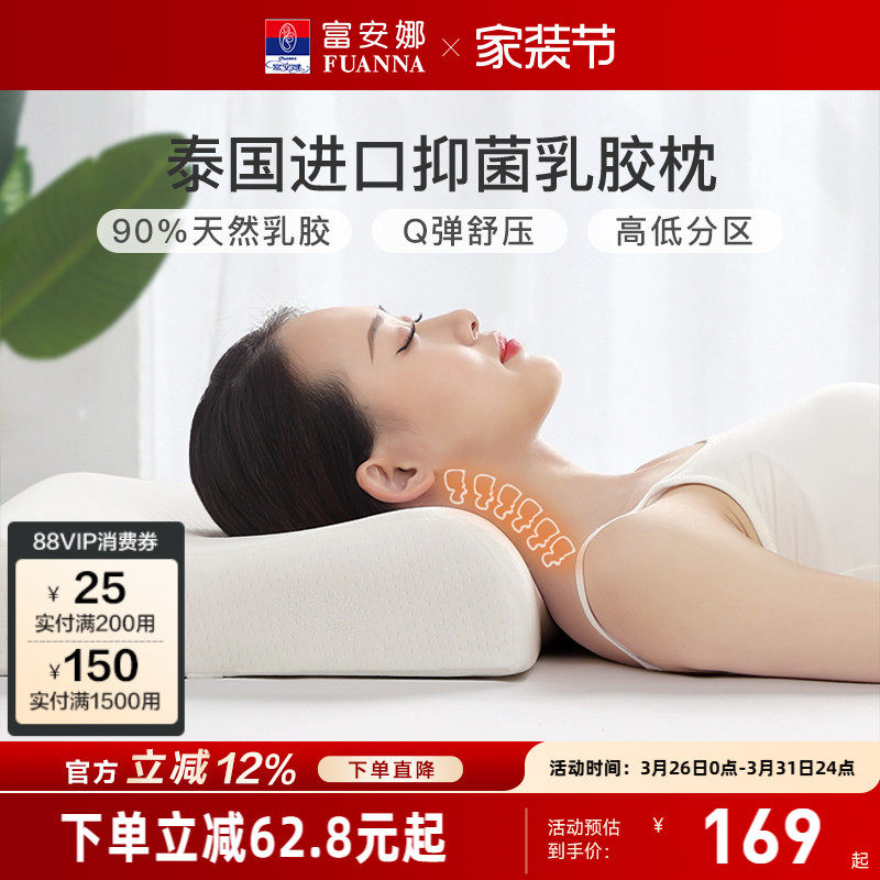 富安娜枕头枕芯泰国进口乳胶枕家用抗菌枕头芯护颈椎枕单人橡胶枕