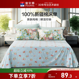 富安娜家纺全棉床单纯棉抗菌床罩防尘单件床笠四季 单双人酒店床单