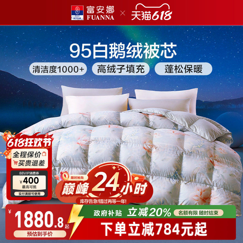 富安娜95白鹅绒冬厚被子母被