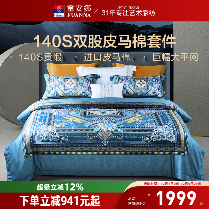 140S双股皮马棉  柔软亲肤  平网数码印花