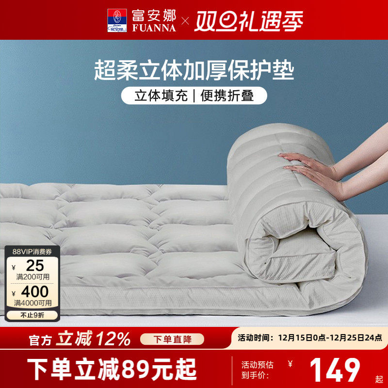 【主播推荐】富安娜加厚保护床垫家用卧室软垫租房榻榻米床褥垫