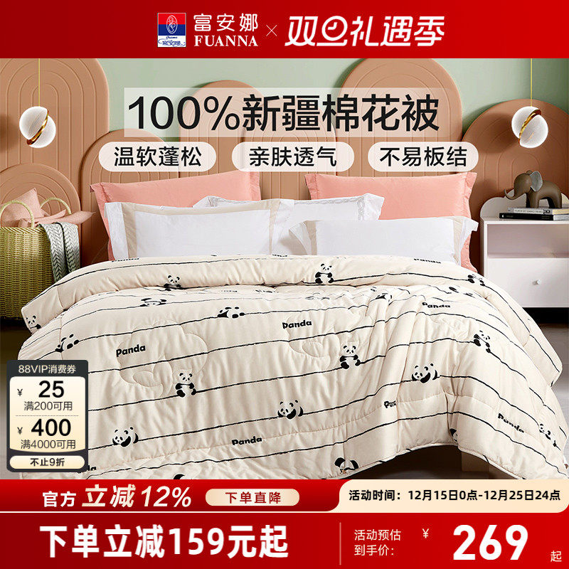 富安娜100%里外全棉棉花被