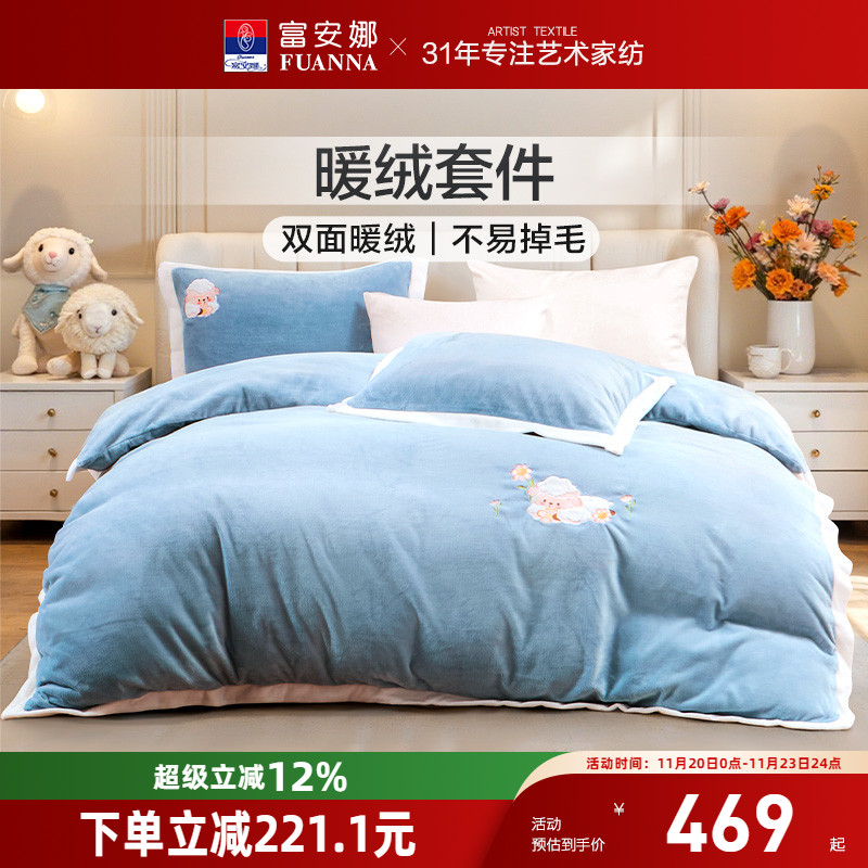 富安娜家纺高端牛奶绒床上四件套保暖轻奢加厚双面绒冬季床单被套