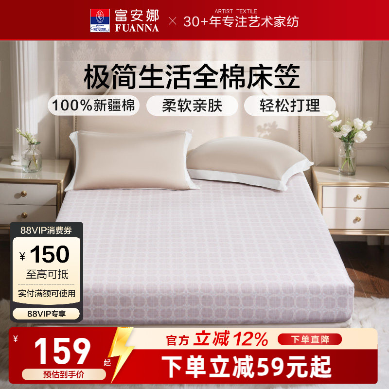 富安娜家纺100%全棉单件床笠