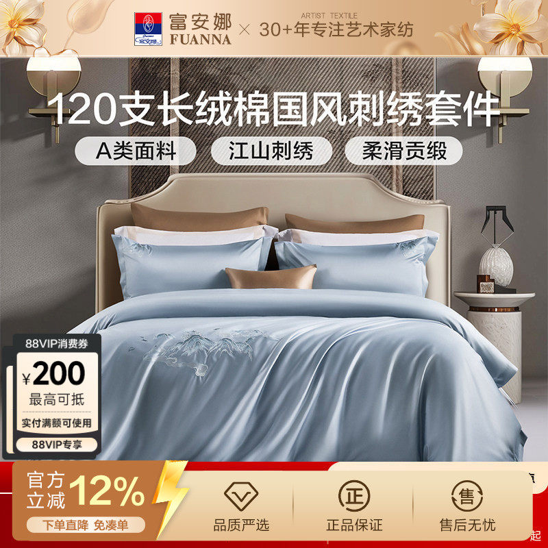 富安娜120支双股长绒棉床上四件套纯棉床单被套轻奢简约床上用品