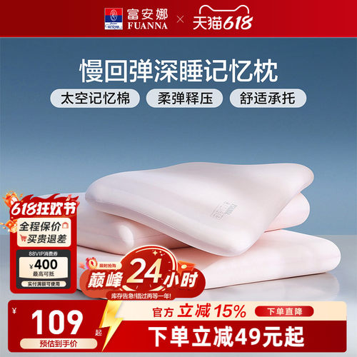 富安娜记忆棉枕头护颈椎助睡眠