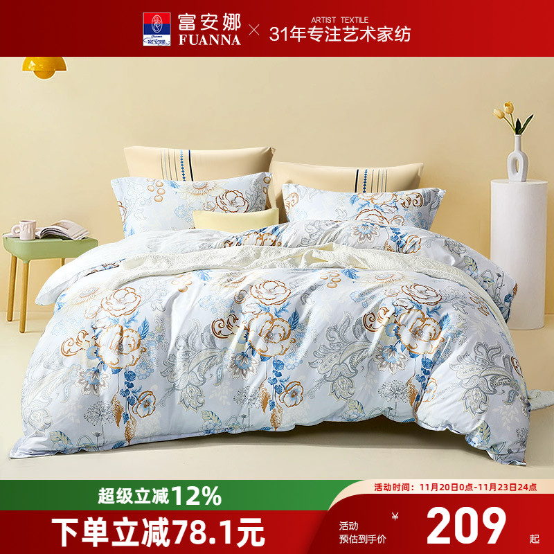 富安娜家纺床上四件套春夏床品被套罩三件套全棉纯棉100床笠款