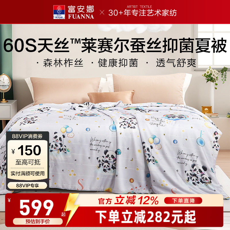 富安娜60S莱赛尔空调被