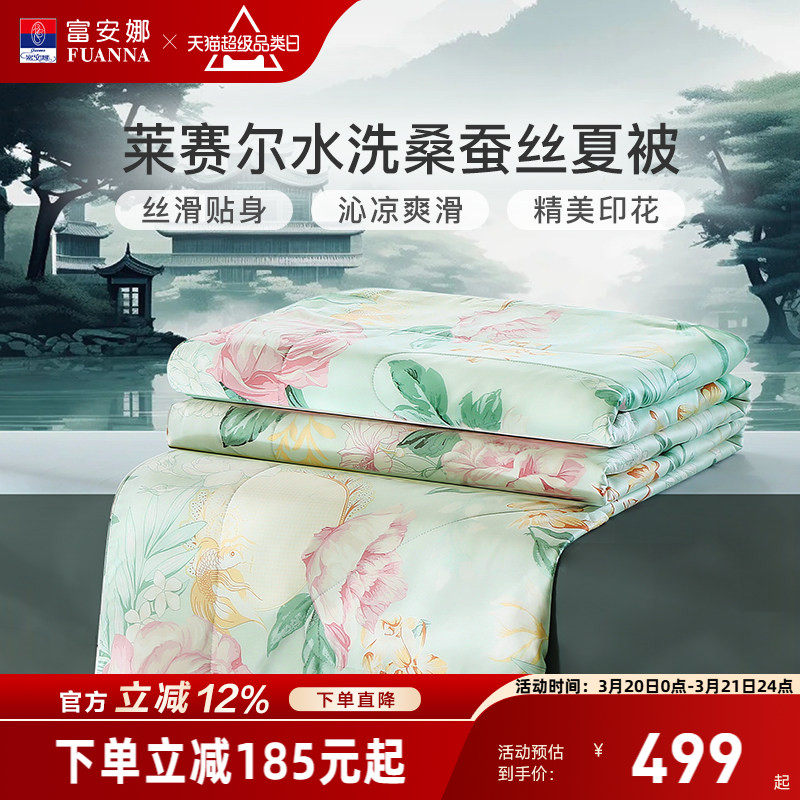 富安娜莱赛尔天丝夏被桑蚕丝水洗儿童空调被芯学生宿舍春秋夏凉被