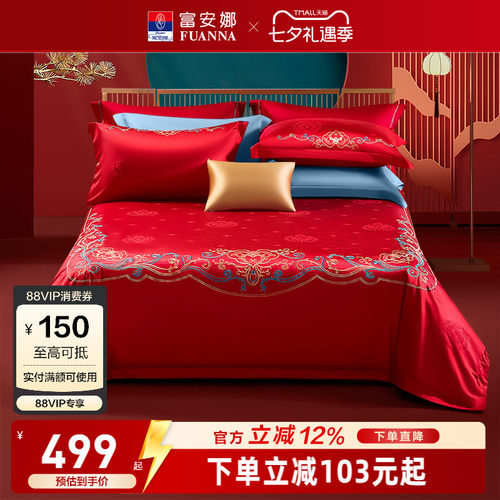 婚庆四件套家纺富安娜