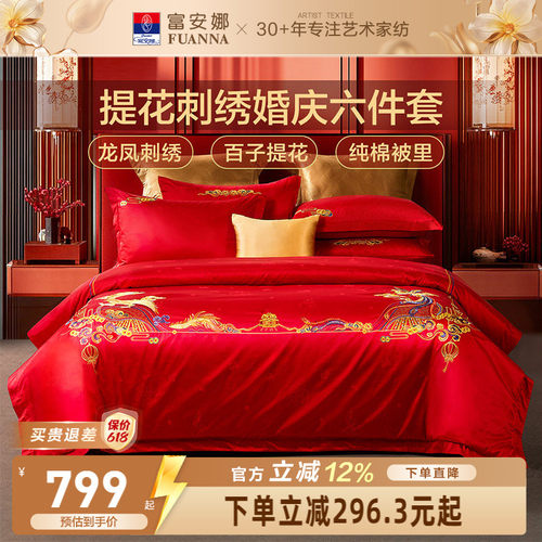 结婚六件套婚庆龙凤红色纯棉
