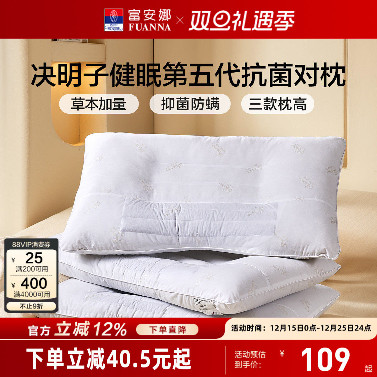 富安娜决明子枕头草本成人纯棉护颈椎助睡眠一对护颈枕荞麦枕芯