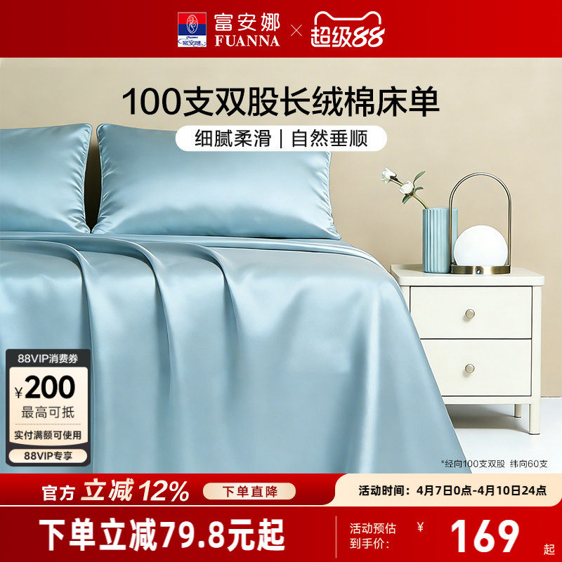 富安娜家纺100支长绒棉单件床单纯棉全棉单件简约贡缎床单床品