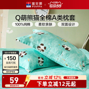 富安娜枕套一对装100%全棉纯棉套装儿童学生家用48cmx74cm枕头套
