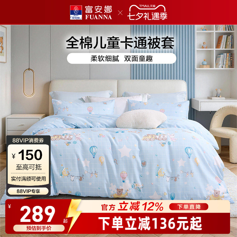 富安娜家纺纯棉被套全棉纯棉单件被套学生儿童单件被套床上用品