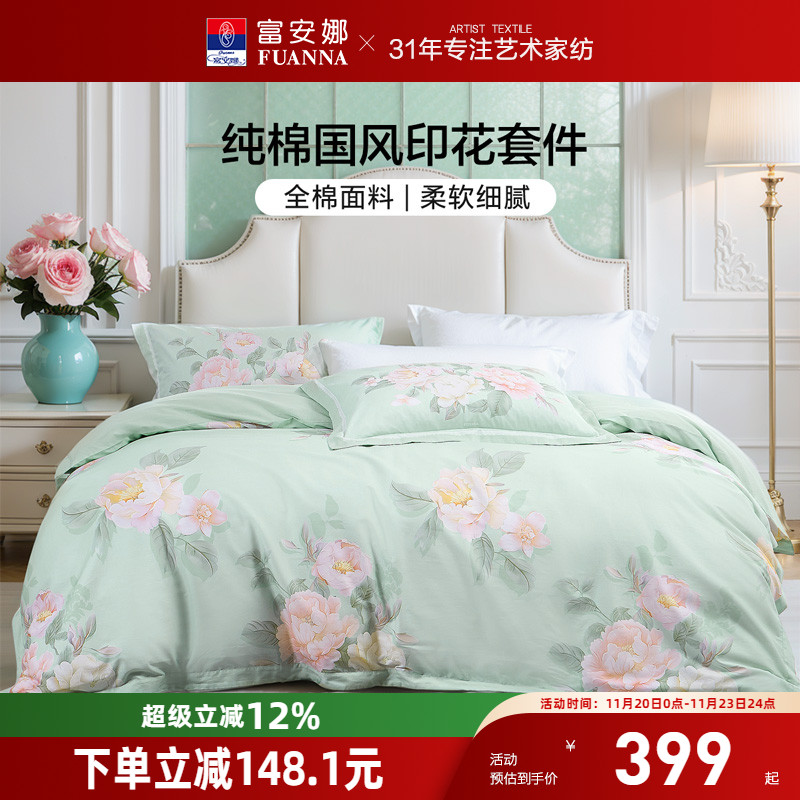 富安娜纯棉全棉四件套