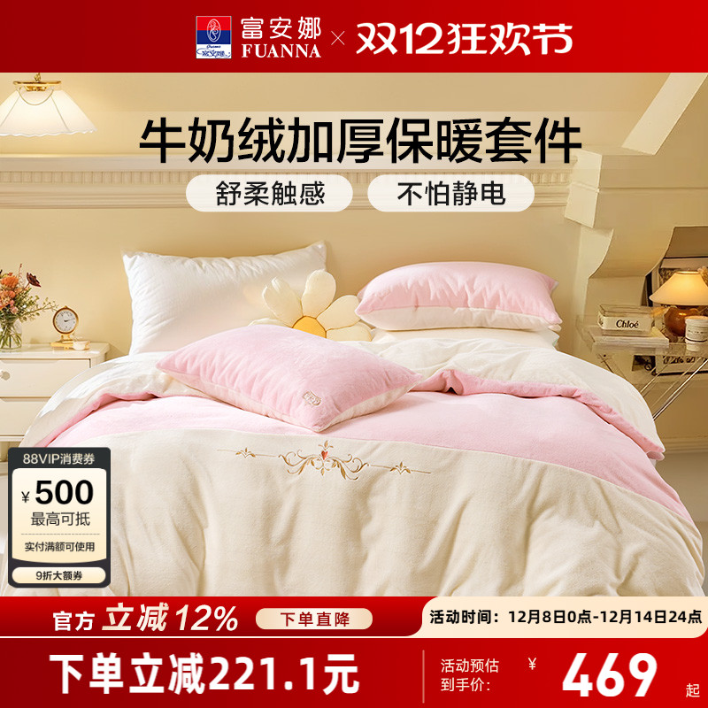 富安娜家纺慕斯绒四件套冬季加厚法兰绒床品牛奶绒珊瑚绒床单被套