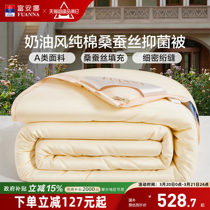 富安娜被子60S纯棉冬被桑蚕丝被空调被春秋被二合一结婚被芯新品