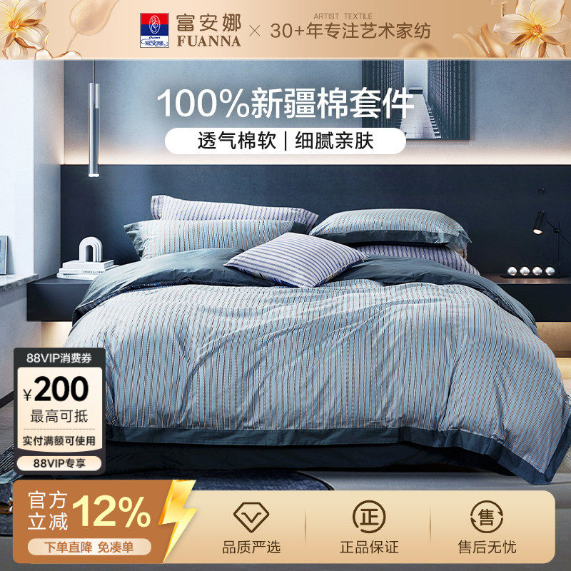 富安娜家纺纯棉床上四件套双人床单被套简约男生男士床上用品夏季