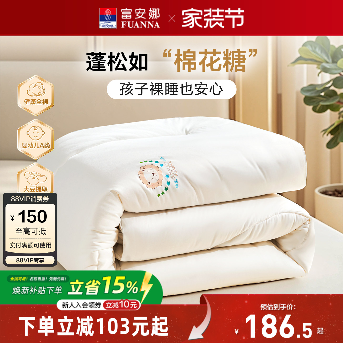富安娜51%大豆纯棉A类四季被冬被