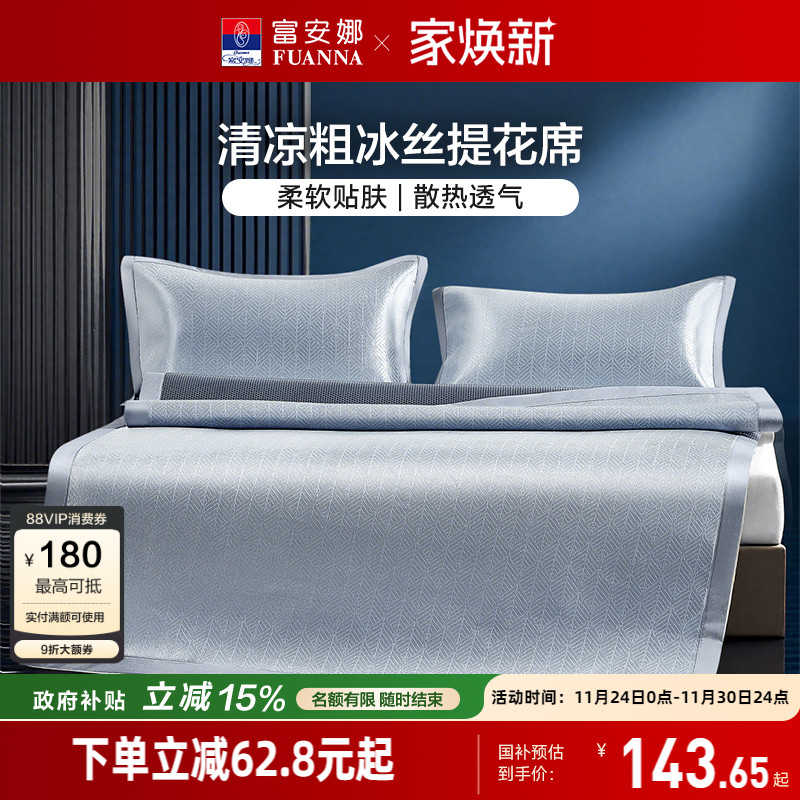 富安娜凉席床垫粗冰丝席夏季凉感席床护垫软席子