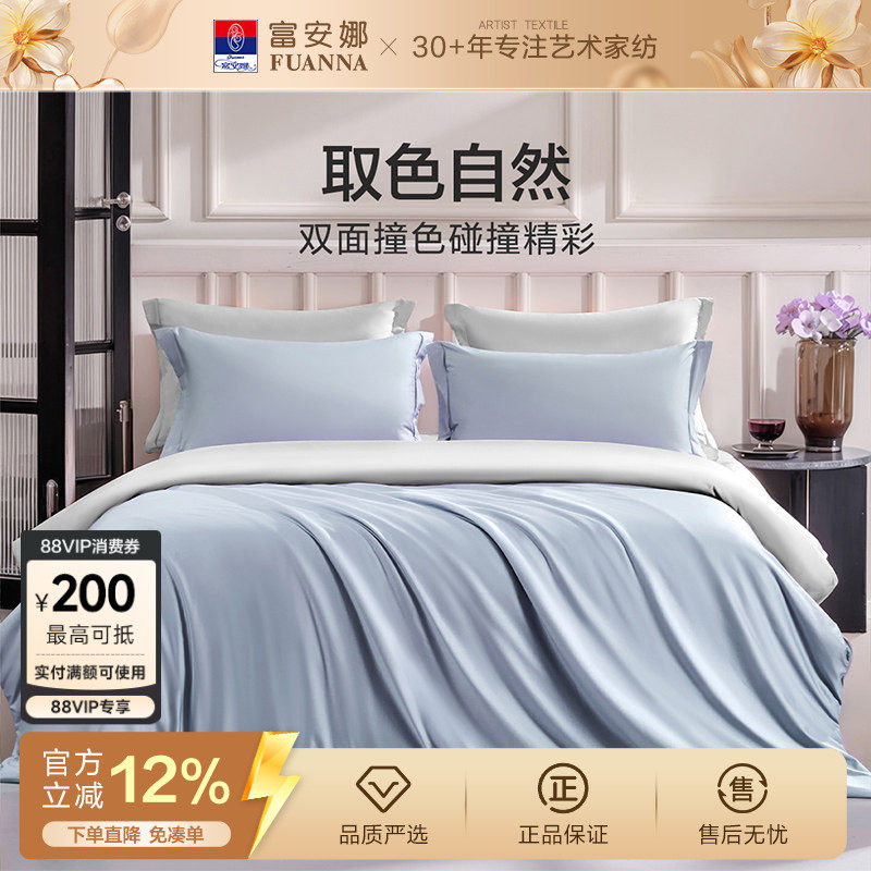 富安娜家纺馨而乐床笠四件套轻奢简约裸睡床单被套酒店床上用品