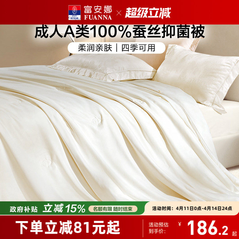 富安娜A类蚕丝被二合一子母被空调被冬被学生宿舍被芯被子四季被
