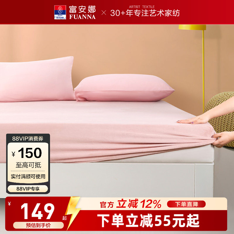 富安娜家纺法兰绒床罩床笠