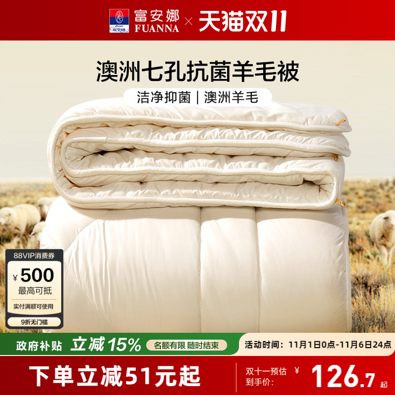 富安娜澳洲进口羊毛被
