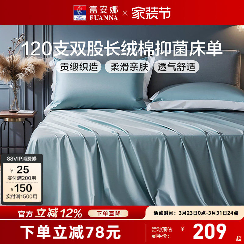 富安娜家纺120支长绒棉床单纯棉床罩防尘单件四季单双人酒店床单