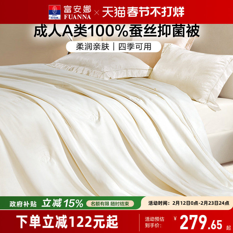 富安娜成人A类蚕丝被冬被二合一子母被单双人被芯保暖被子四季被