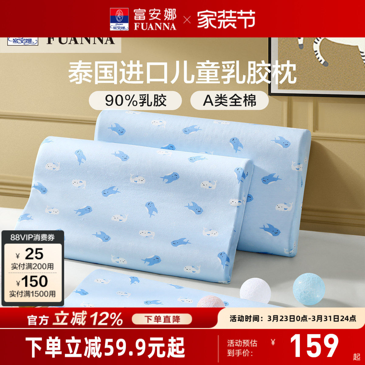 富安娜儿童枕头护颈椎助睡眠乳胶天然学生乳胶枕颈椎枕枕头芯枕芯