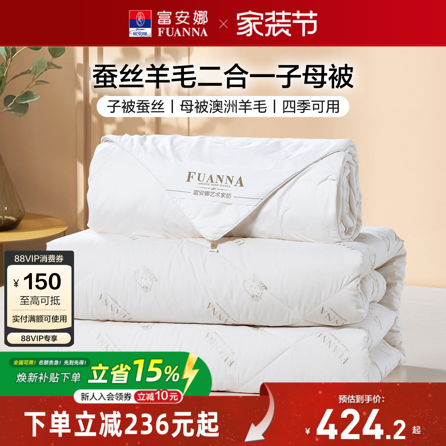 富安娜蚕丝羊毛二合一被芯图片