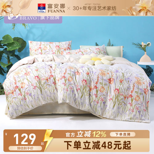 富安娜出品馨而乐床上三四件套花卉印花床品套件卧室床单舒适被套