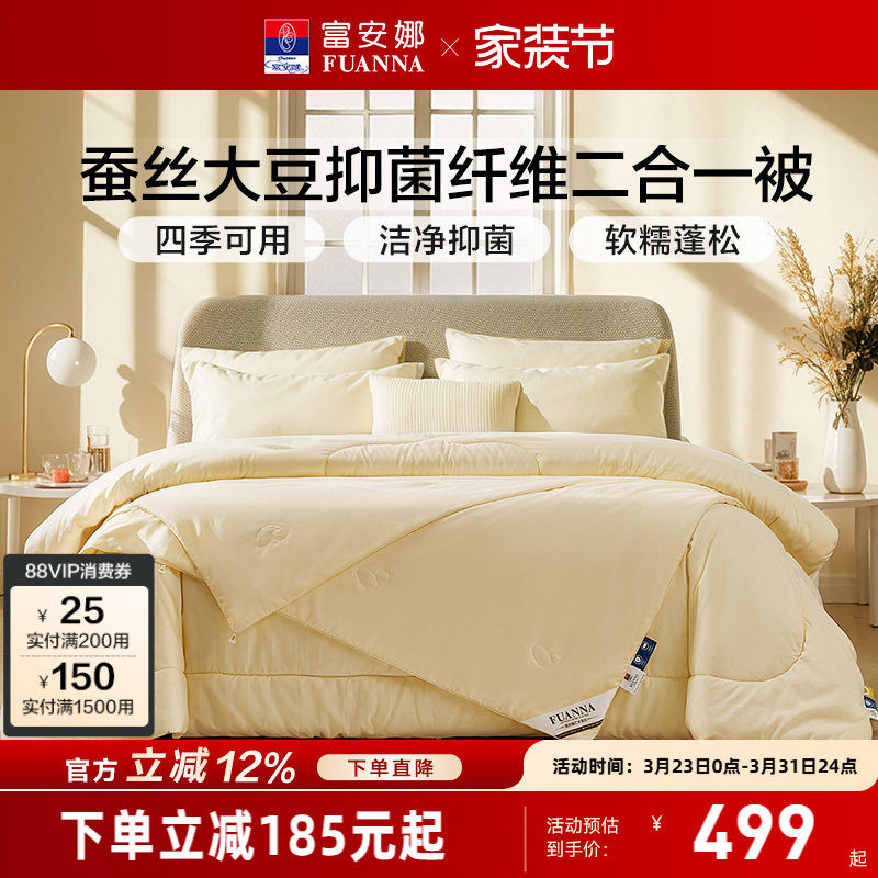 富安娜蚕丝被芯冬被二合一子母被子四季通用大豆被褥空调被春秋被