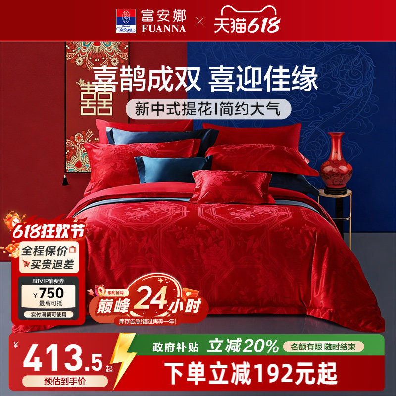 富安娜结婚四件套婚庆红色纯棉床上用品新婚礼物婚嫁喜被新婚被套