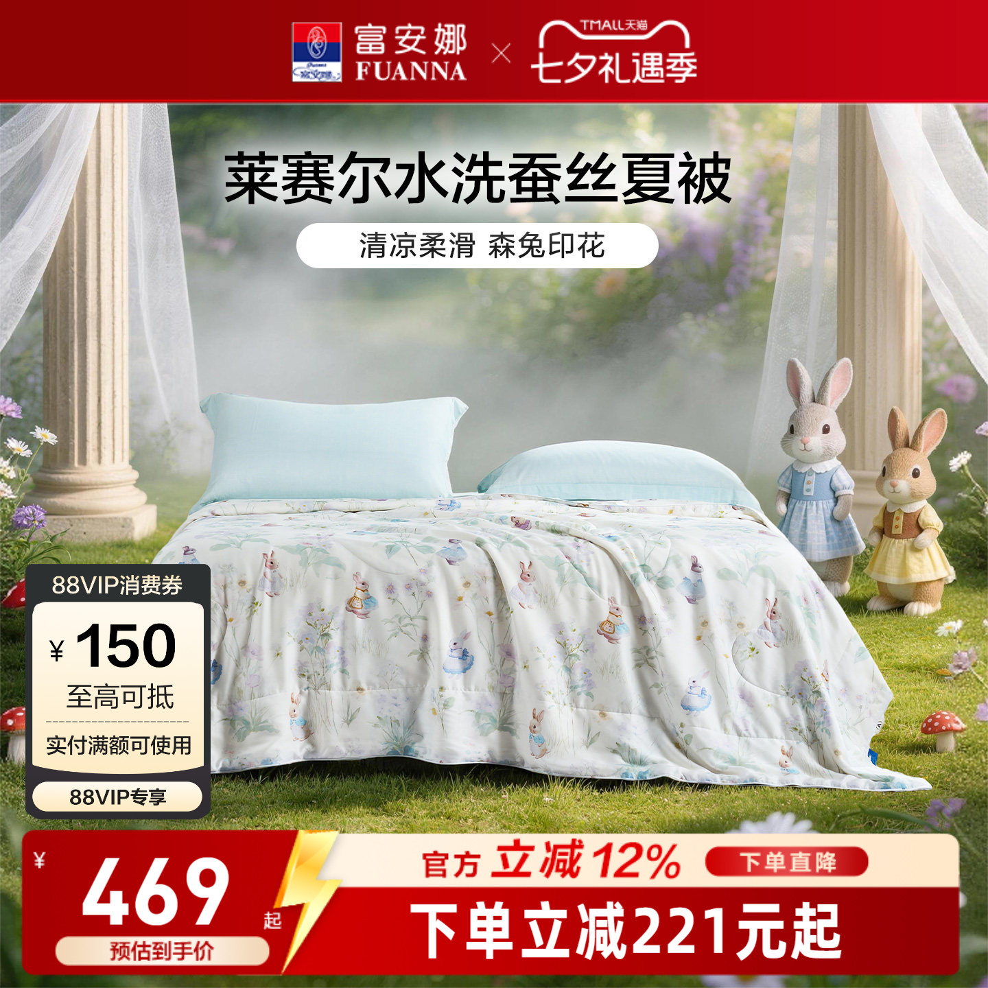 富安娜母婴A类低敏纯棉桑蚕丝被