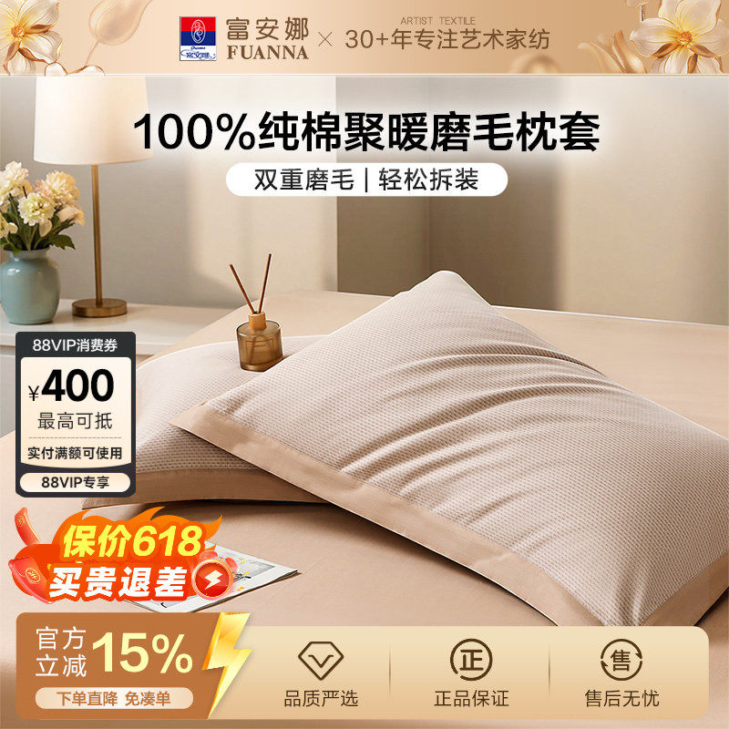 富安娜枕套一对装100%全棉纯棉磨毛套装成人家用48cmx74cm枕头套