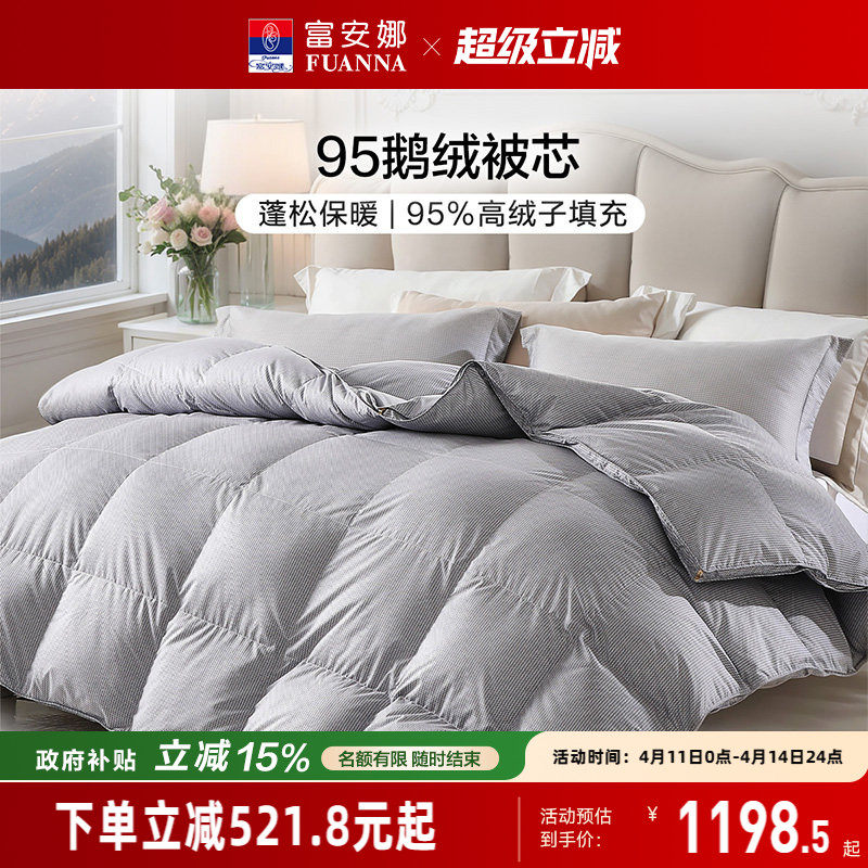 富安娜95鹅绒被子冬厚被四季被学生宿舍子母被春秋被结婚羽绒被芯