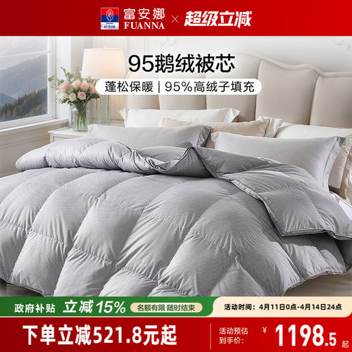 富安娜95鹅绒被冬厚被四季被
