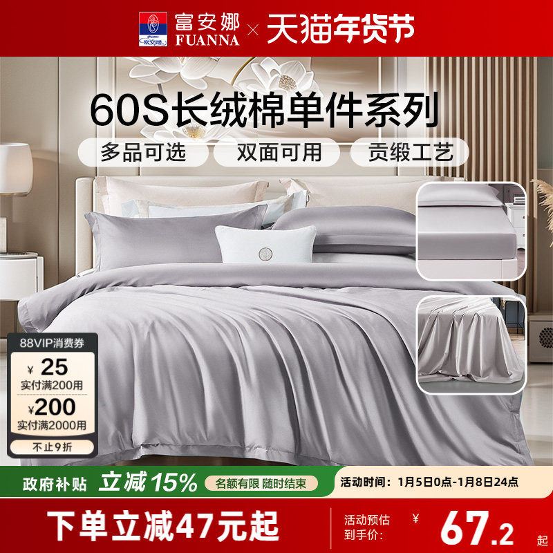 富安娜60S长绒棉单件床笠学生宿舍单人纯棉被套被罩床单枕套秋冬