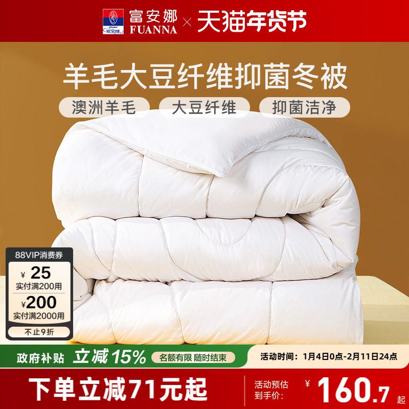 富安娜家纺澳洲羊毛被进口羊毛大豆被加厚保暖宿舍四季被芯子冬被,床上用品,羊毛被/驼毛被,淘宝优惠券,粉丝福利购,淘宝优惠卷