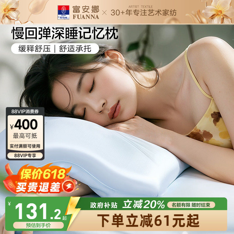 富安娜记忆棉枕头护颈椎助睡眠记忆枕女生低枕学生宿舍低成人枕芯