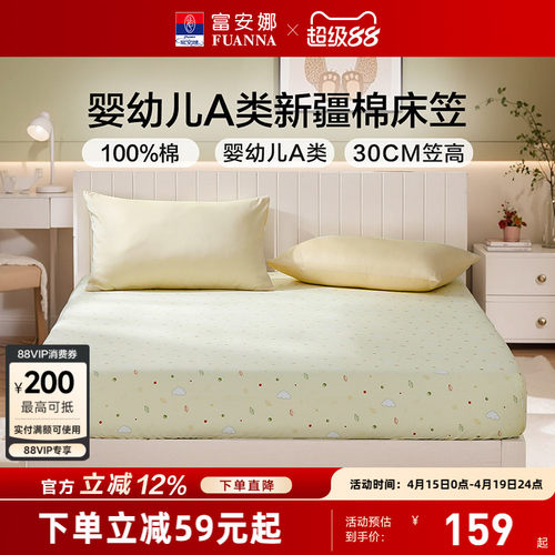 富安娜纯棉单件卡通床笠