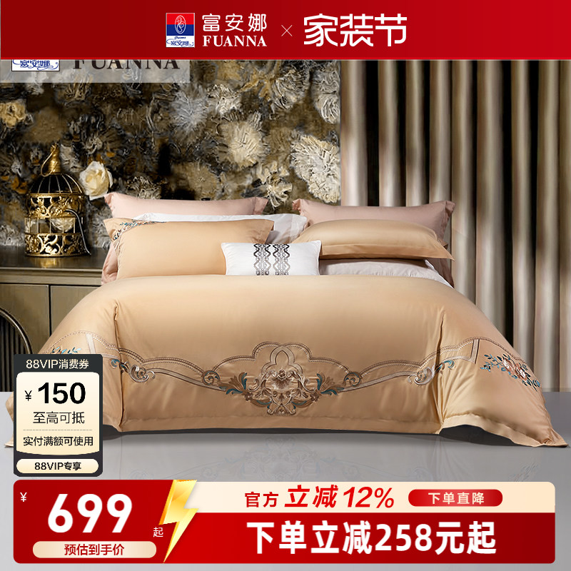 富安娜新中式长绒棉刺绣四件套天丝高级感花卉套件纯棉床上用品
