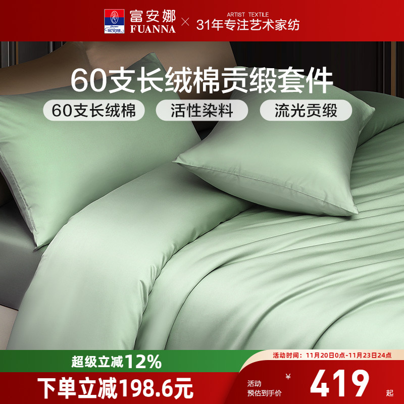 富安娜家纺馨而乐60支长绒棉四件套纯棉全棉简约床单被套床上用品