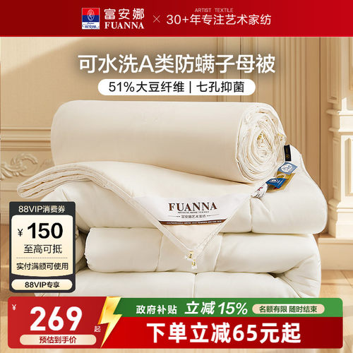 富安娜51%大豆七孔抑菌二合一被