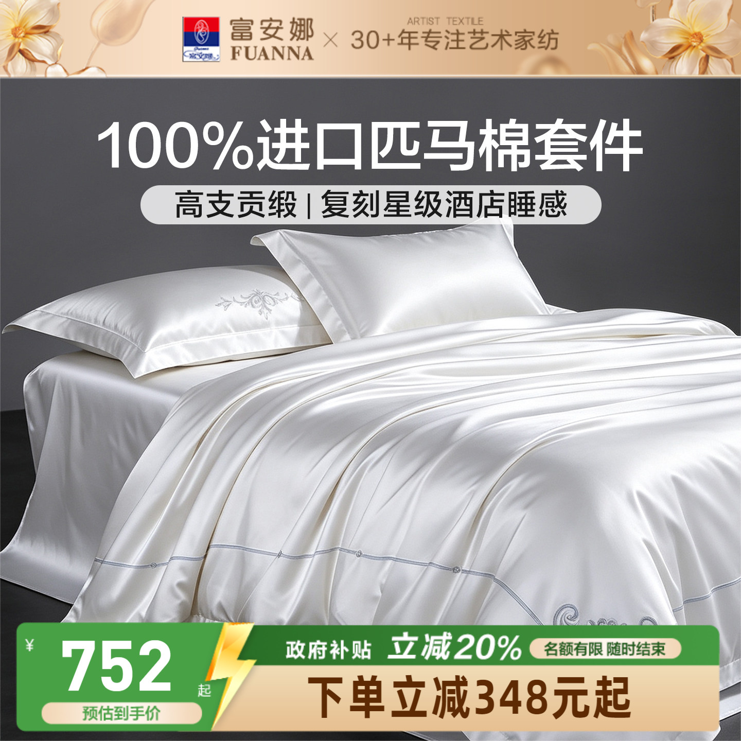 富安娜家纺进口匹马棉四件套全棉简约酒店纯白色轻奢纯棉床品图片